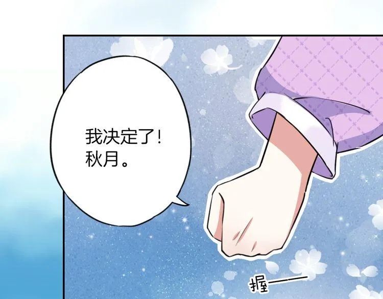 第2话 退婚决心！ 第87页