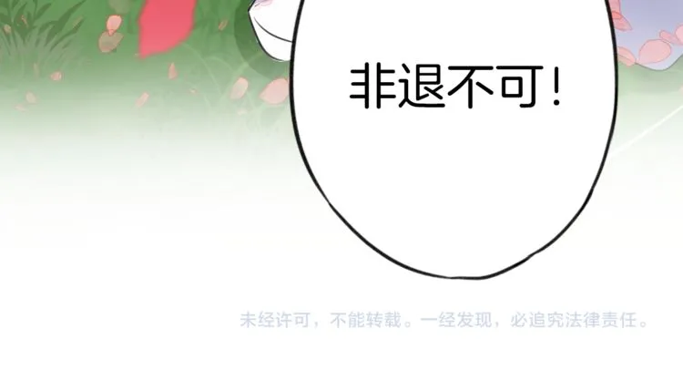 第2话 退婚决心！ 第91页