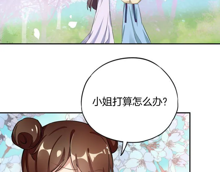第3话 姻缘签？ 第7页