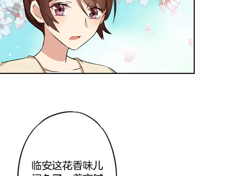 第3话 姻缘签？ 第8页