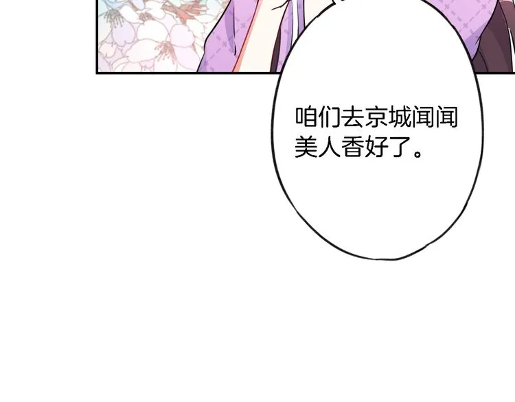 第3话 姻缘签？ 第10页