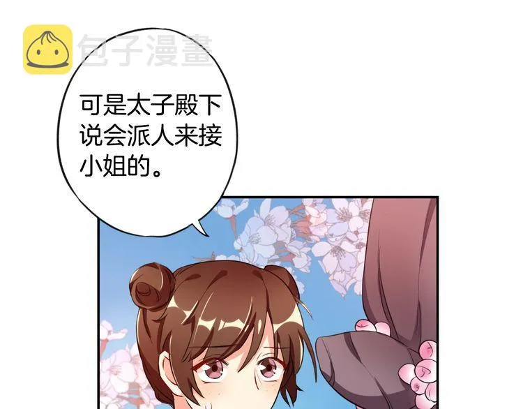 第3话 姻缘签？ 第11页