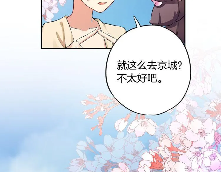 第3话 姻缘签？ 第12页