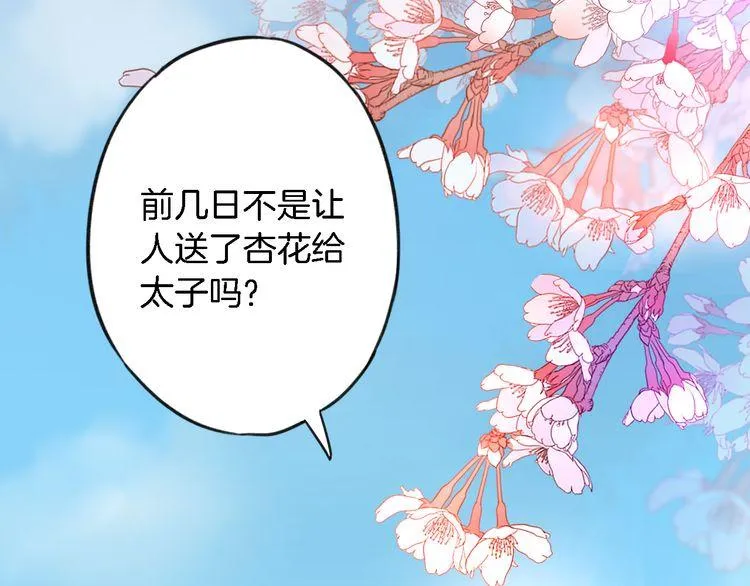 第3话 姻缘签？ 第13页