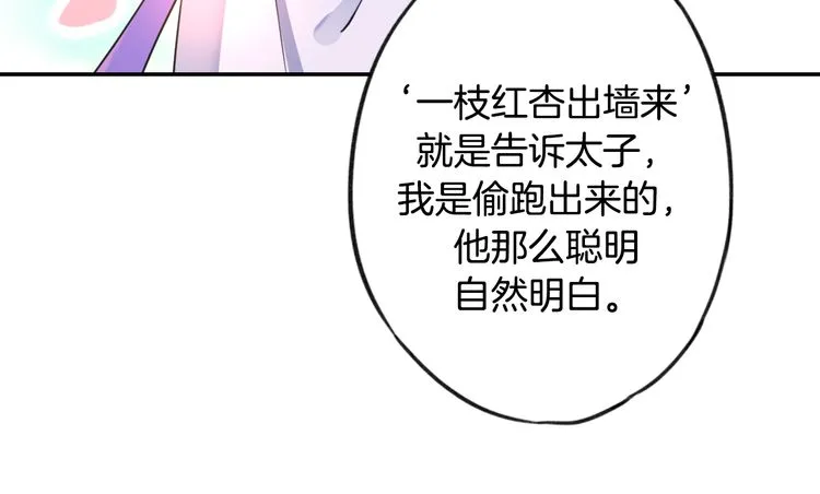 第3话 姻缘签？ 第16页