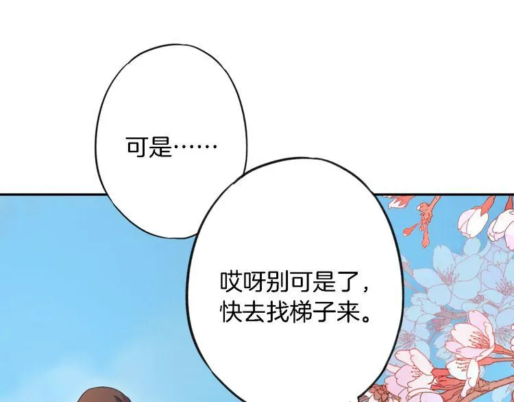 第3话 姻缘签？ 第17页
