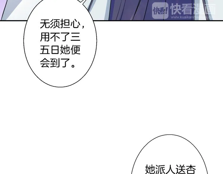 第3话 姻缘签？ 第32页