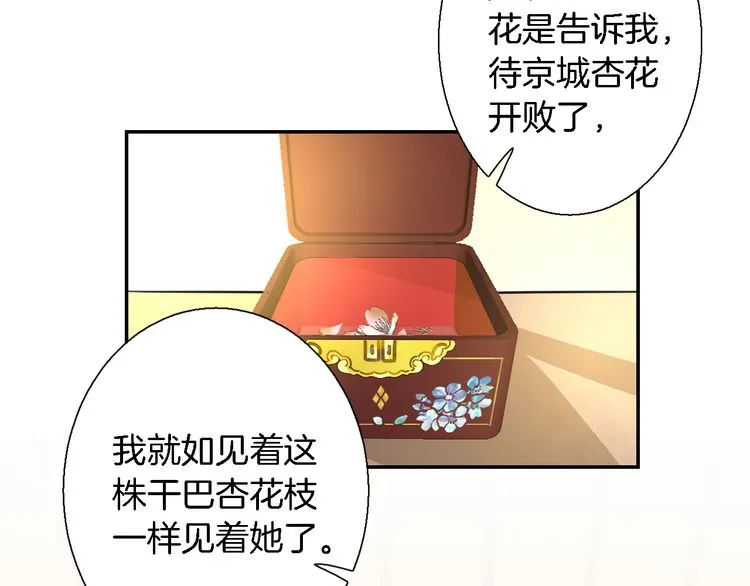 第3话 姻缘签？ 第33页