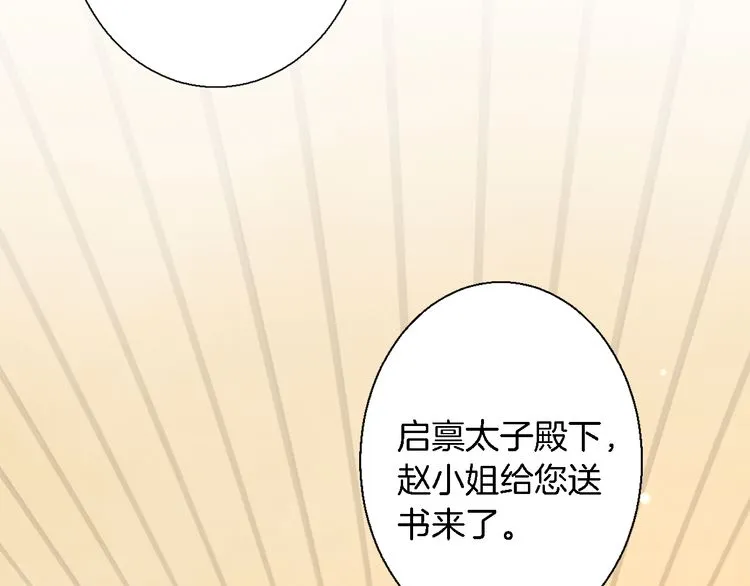 第3话 姻缘签？ 第34页