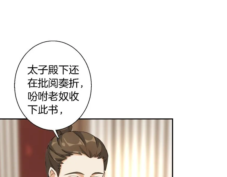 第3话 姻缘签？ 第43页