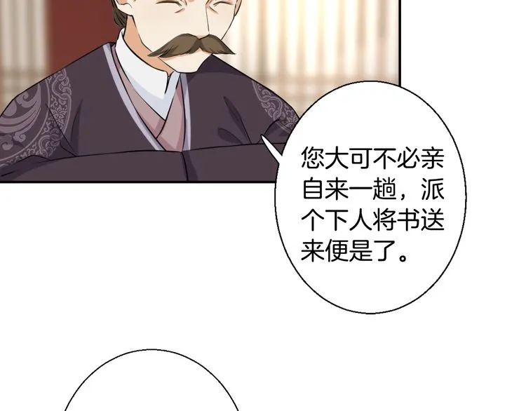 第3话 姻缘签？ 第44页