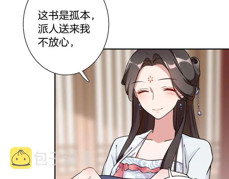 第3话 姻缘签？ 第45页