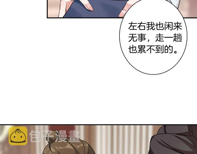 第3话 姻缘签？ 第46页