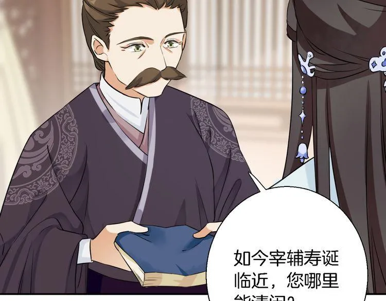 第3话 姻缘签？ 第47页