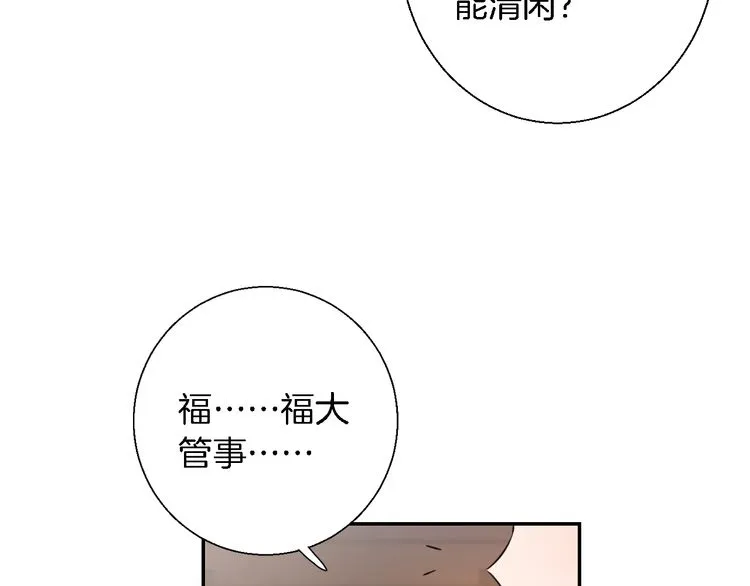 第3话 姻缘签？ 第48页