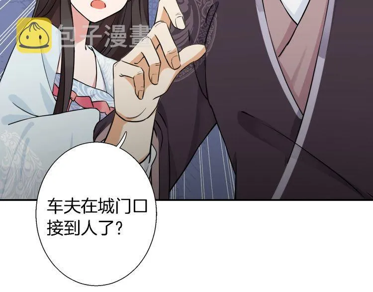 第3话 姻缘签？ 第52页