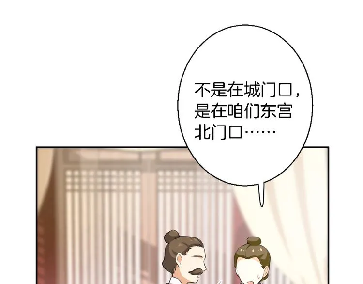 第3话 姻缘签？ 第53页
