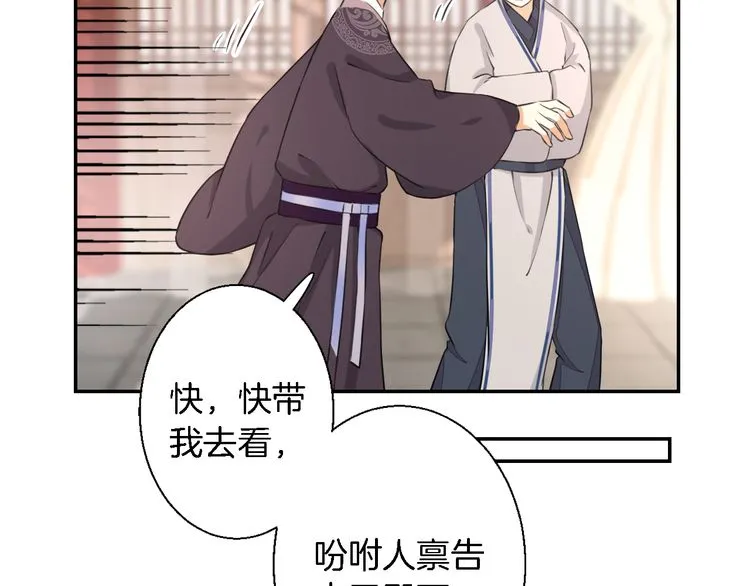 第3话 姻缘签？ 第54页