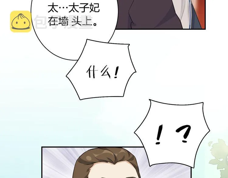 第3话 姻缘签？ 第61页