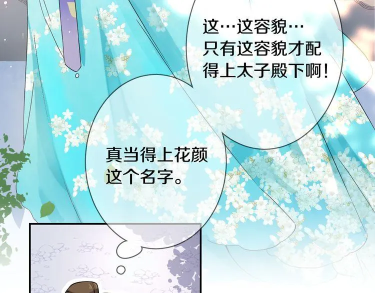 第3话 姻缘签？ 第65页