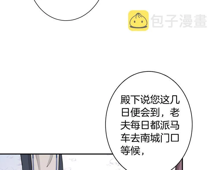 第3话 姻缘签？ 第70页