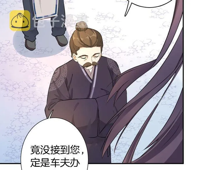 第3话 姻缘签？ 第71页