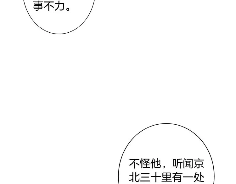 第3话 姻缘签？ 第72页