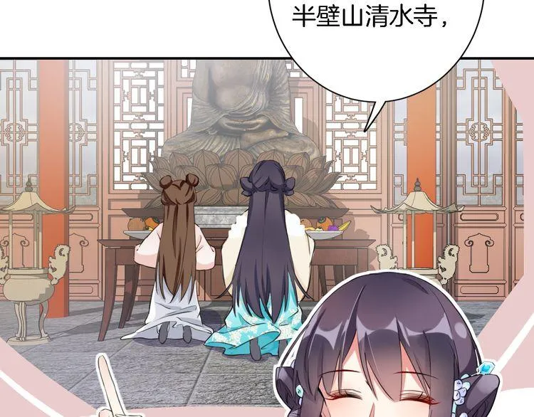 第3话 姻缘签？ 第73页
