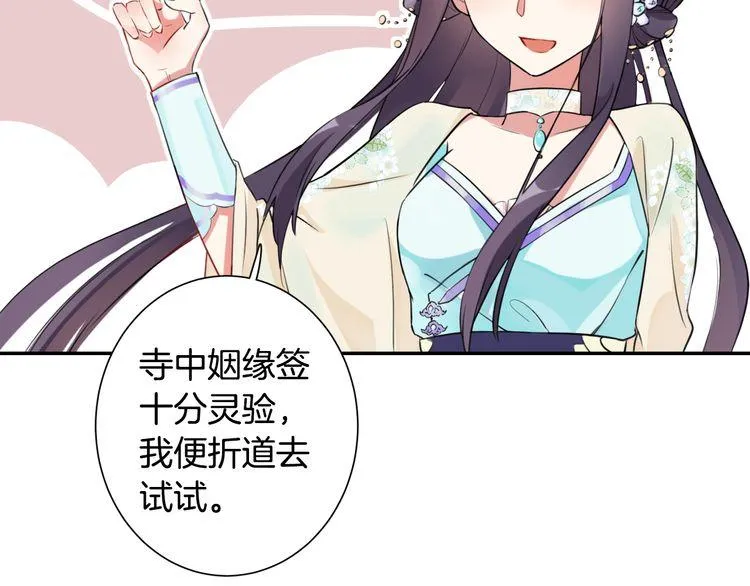 第3话 姻缘签？ 第74页