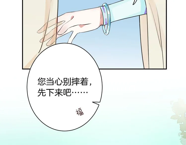 第3话 姻缘签？ 第76页