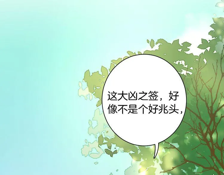 第3话 姻缘签？ 第77页