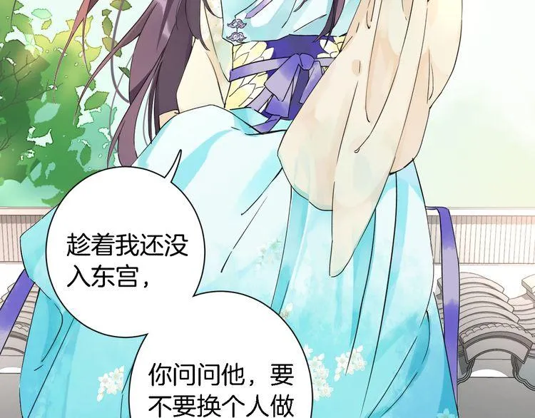 第3话 姻缘签？ 第79页