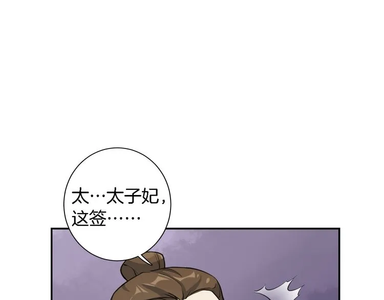 第3话 姻缘签？ 第81页