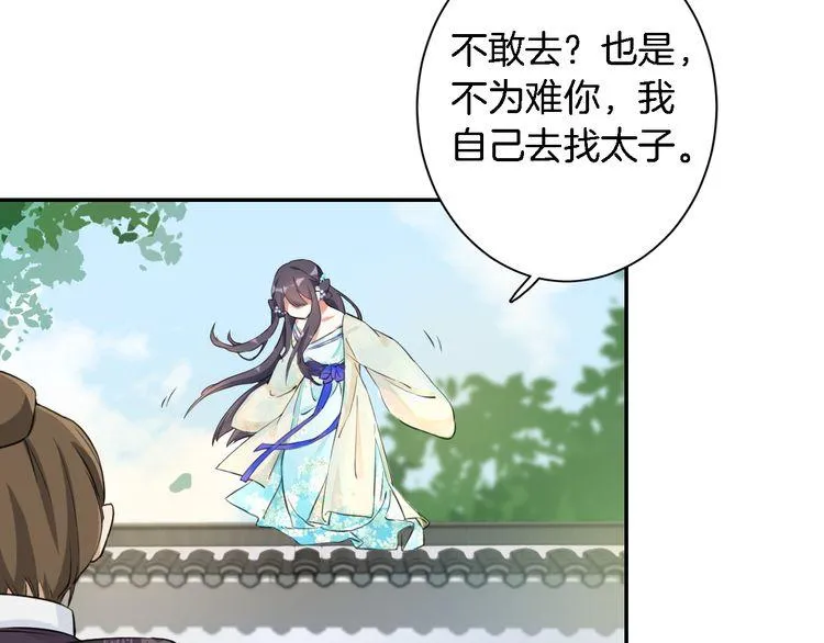 第3话 姻缘签？ 第83页