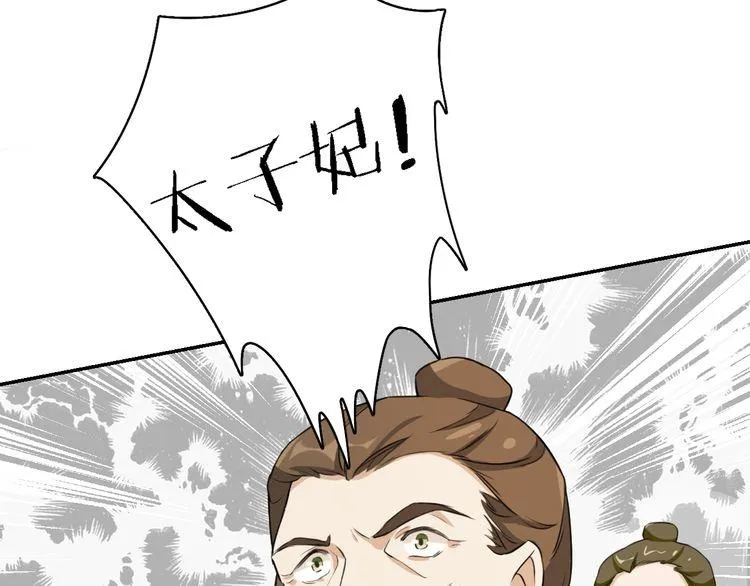 第3话 姻缘签？ 第88页