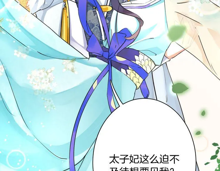 第3话 姻缘签？ 第94页