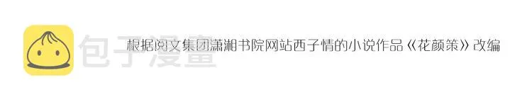 第3话 姻缘签？ 第97页