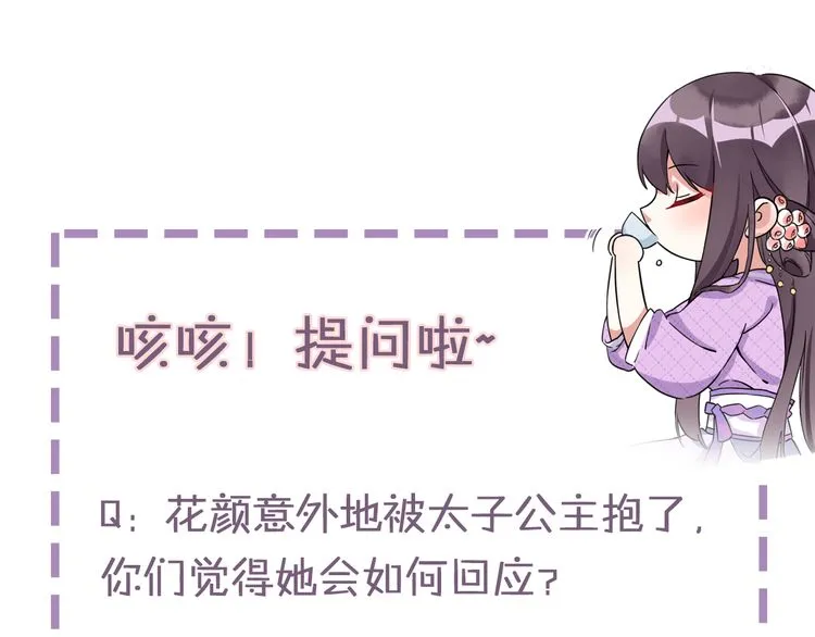 第3话 姻缘签？ 第98页