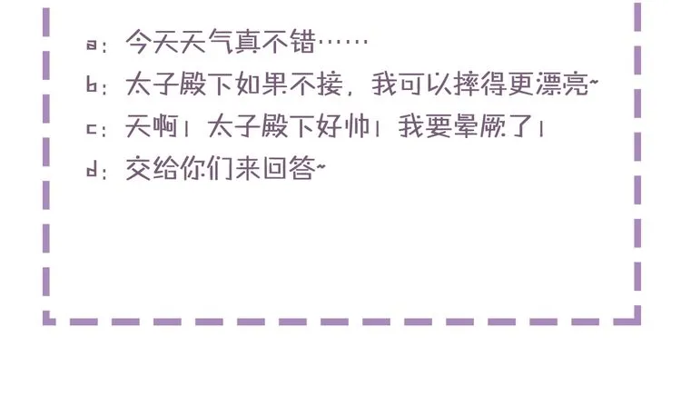 第3话 姻缘签？ 第99页