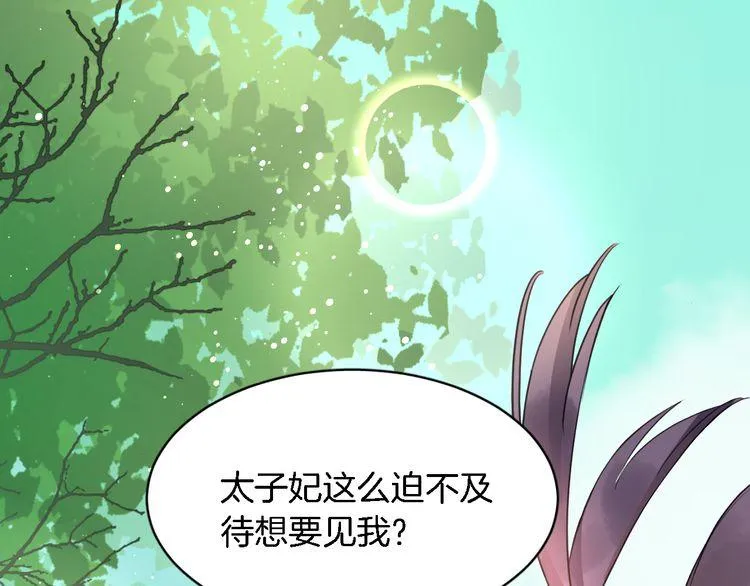 第4话 东宫怎么会没有美人？！ 第5页