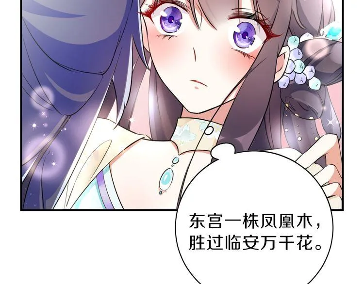 第4话 东宫怎么会没有美人？！ 第9页