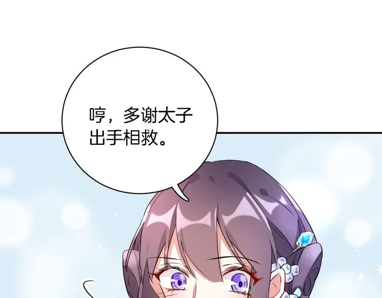 第4话 东宫怎么会没有美人？！ 第11页