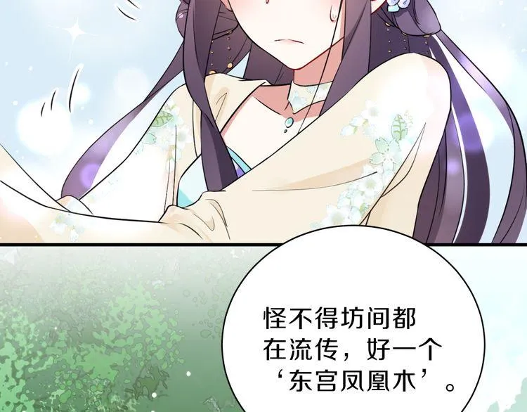 第4话 东宫怎么会没有美人？！ 第12页