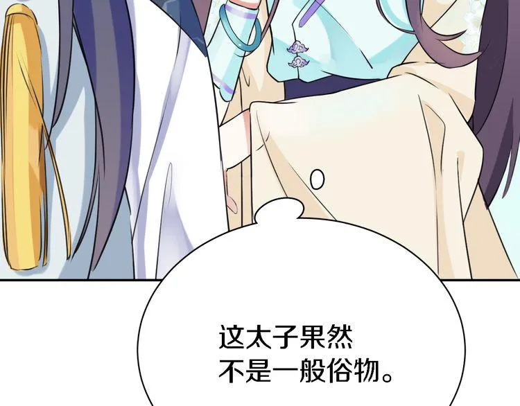 第4话 东宫怎么会没有美人？！ 第18页