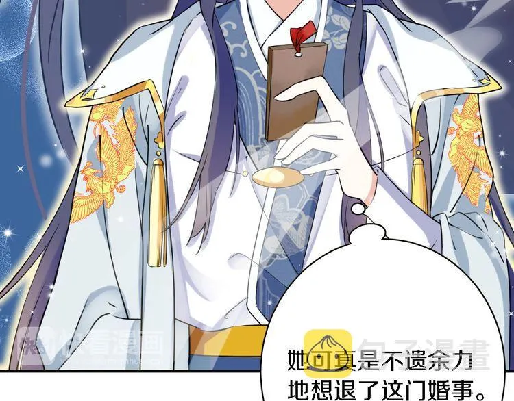 第4话 东宫怎么会没有美人？！ 第23页