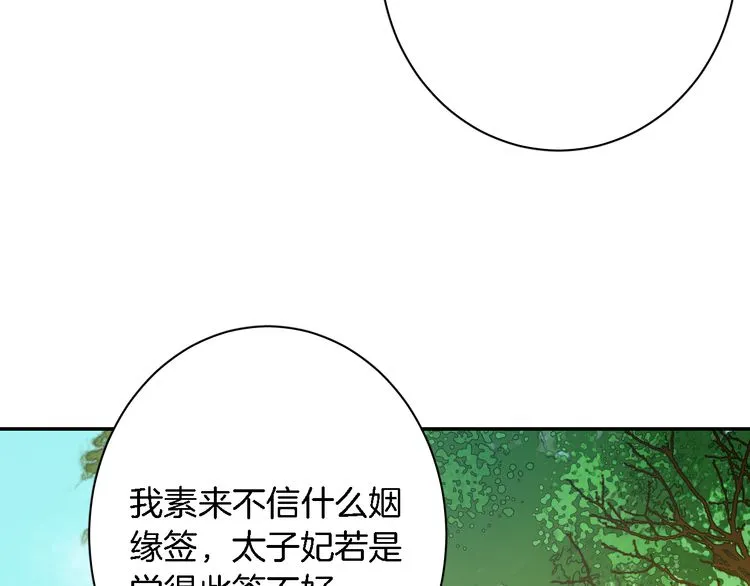 第4话 东宫怎么会没有美人？！ 第24页