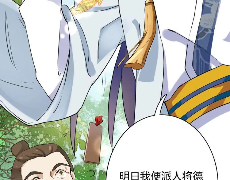 第4话 东宫怎么会没有美人？！ 第27页