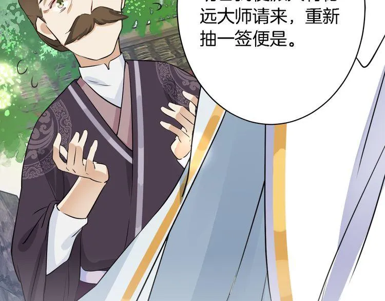 第4话 东宫怎么会没有美人？！ 第28页