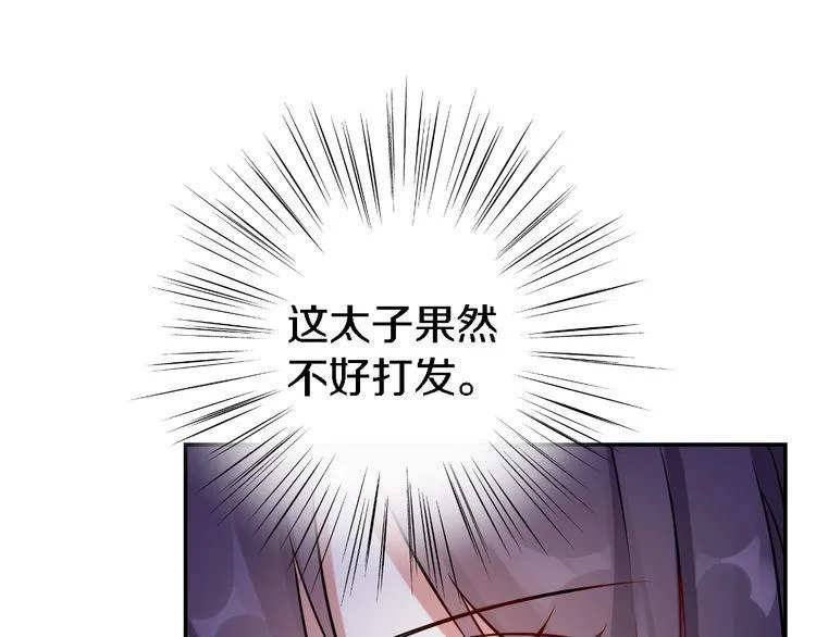 第4话 东宫怎么会没有美人？！ 第31页