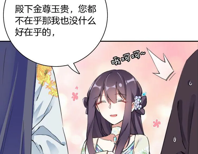 第4话 东宫怎么会没有美人？！ 第33页